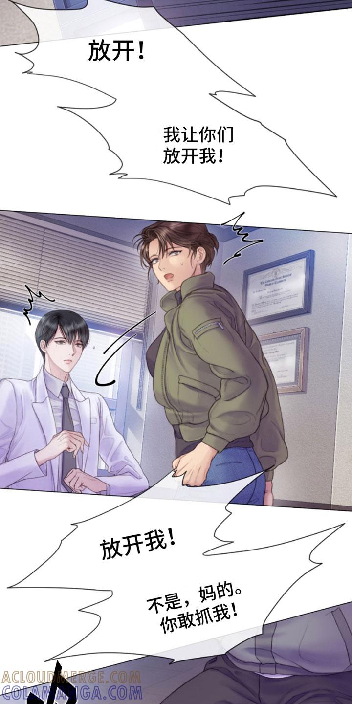 《致命咨询》第2章：朴警官 第3页