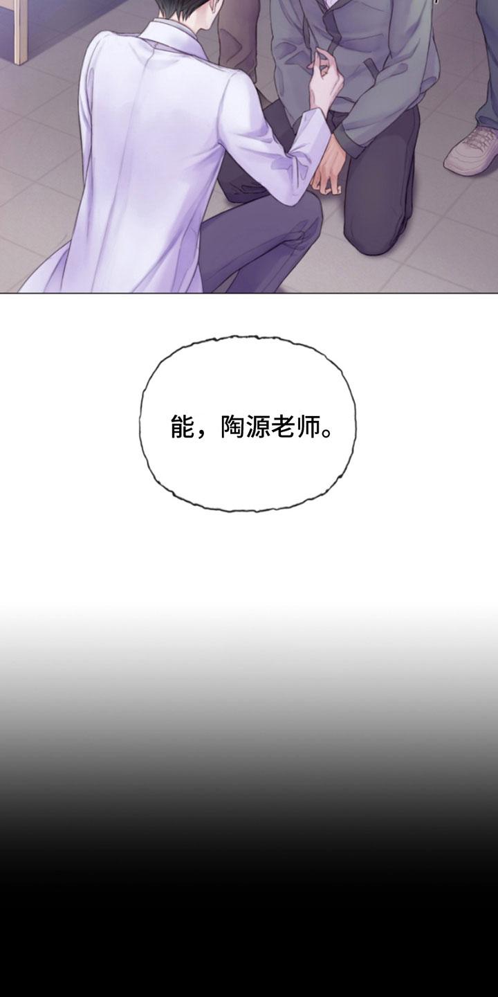 《致命咨询》第2章：朴警官 第10页