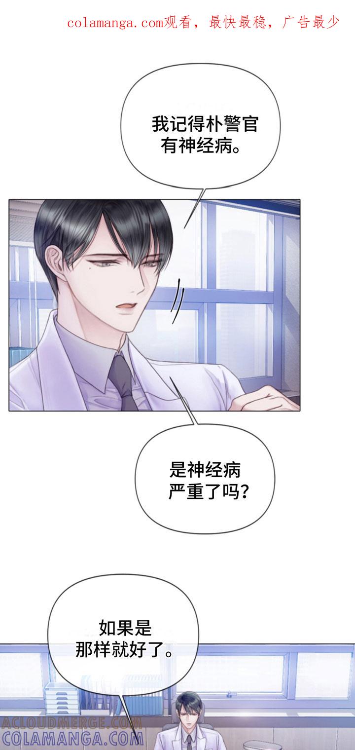 《致命咨询》第2章：朴警官 第1页