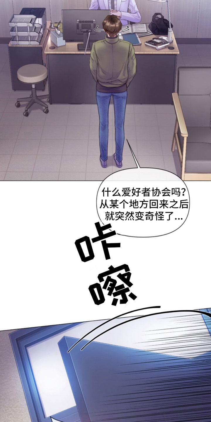 《致命咨询》第2章：朴警官 第2页