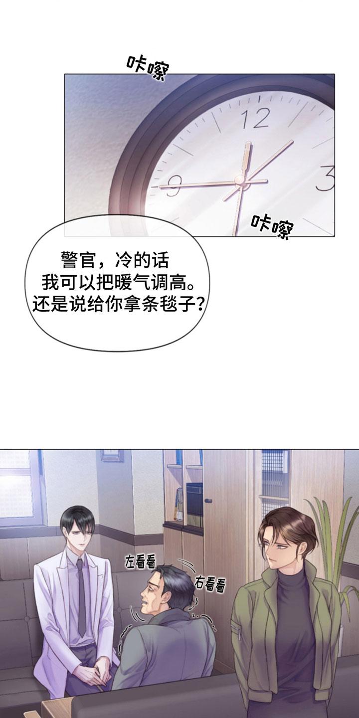 《致命咨询》第2章：朴警官 第16页