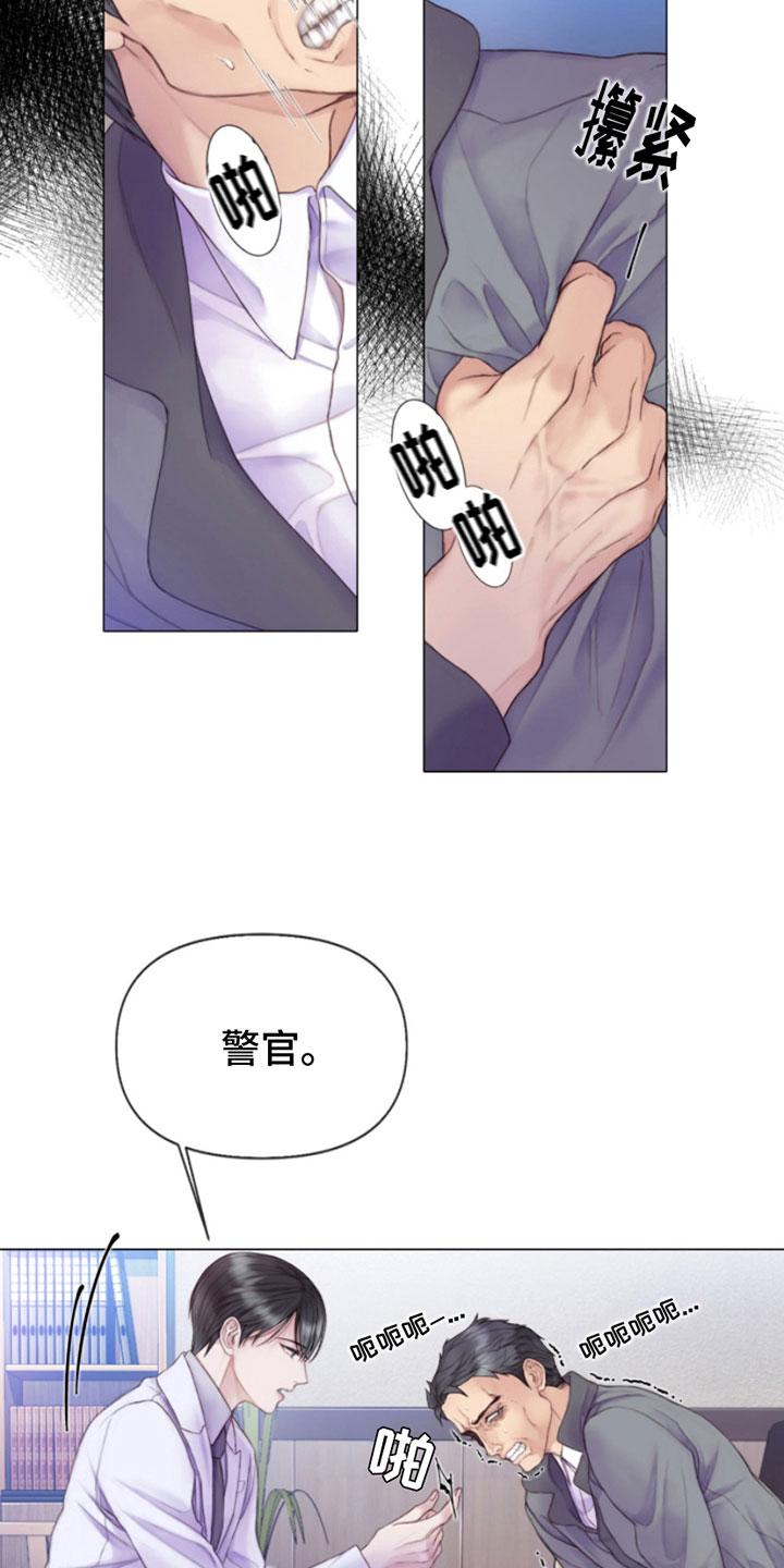 《致命咨询》第2章：朴警官 第6页