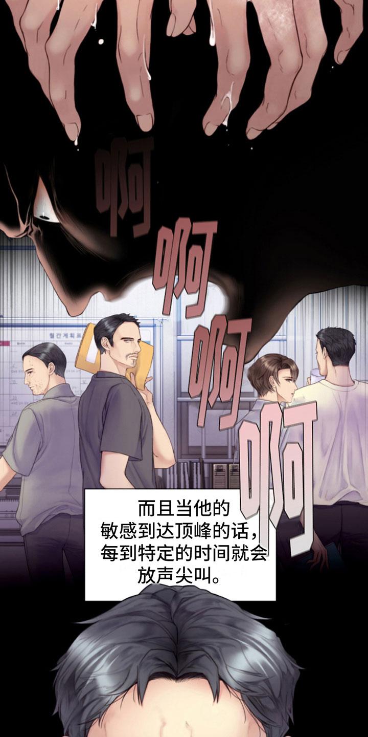 《致命咨询》第2章：朴警官 第14页
