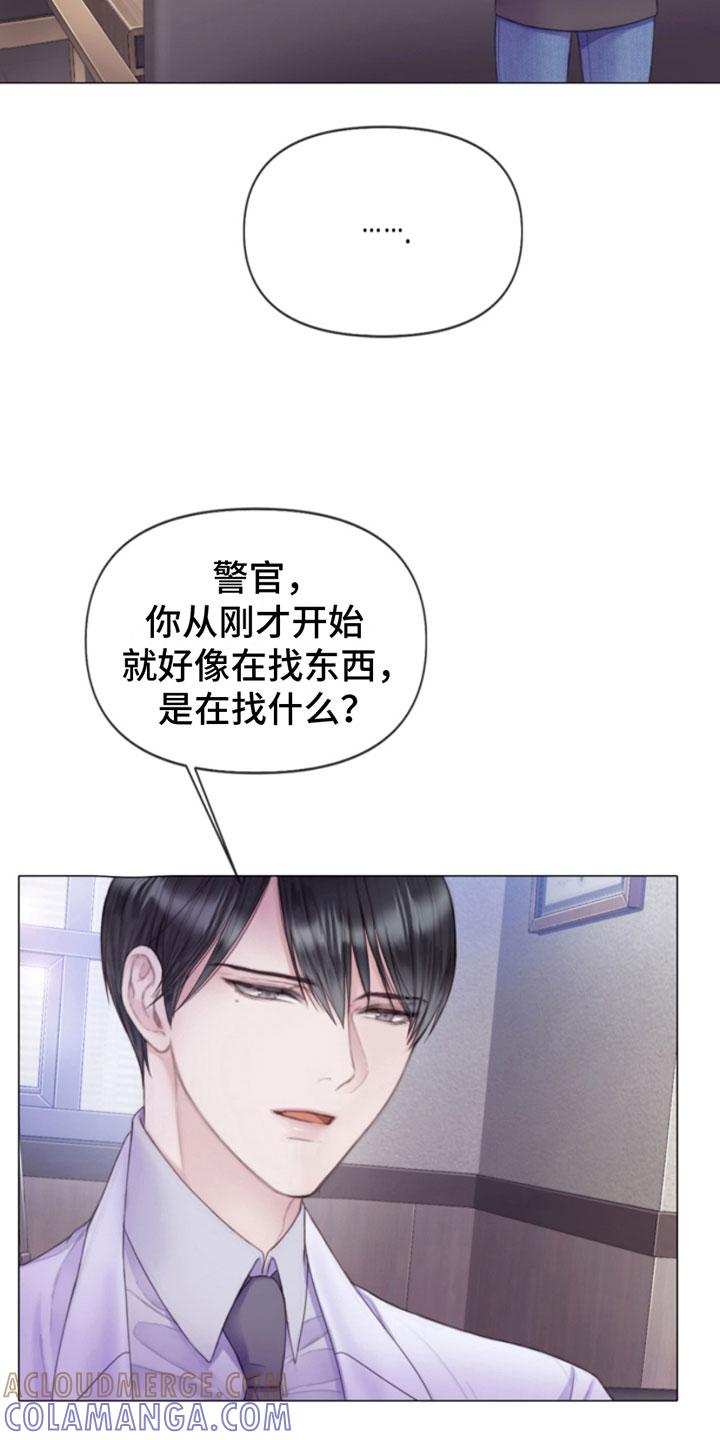 《致命咨询》第2章：朴警官 第17页