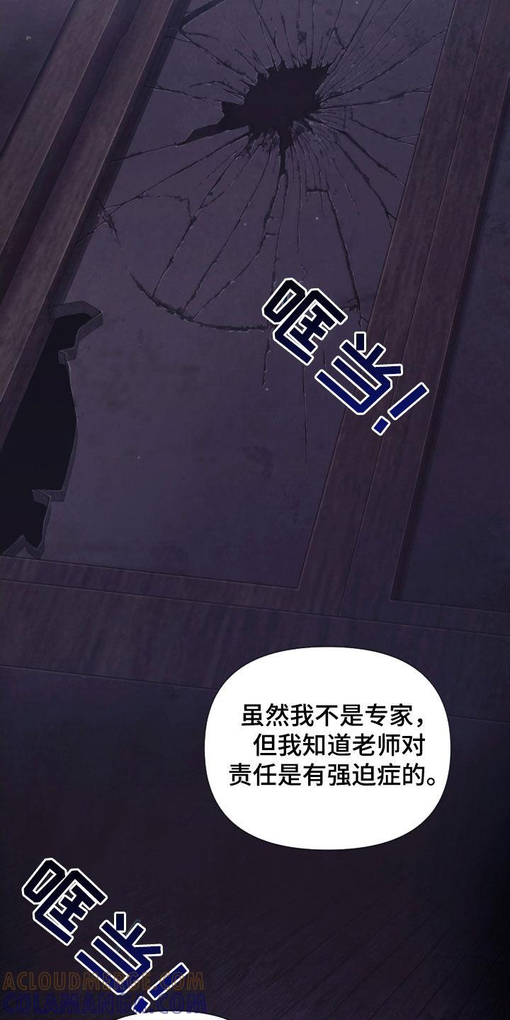 《致命咨询》第20章：打抱不平 第19页