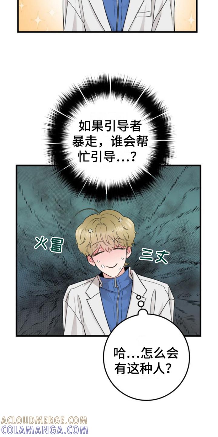 《绝命重逢》第20章：落下东西 第7页
