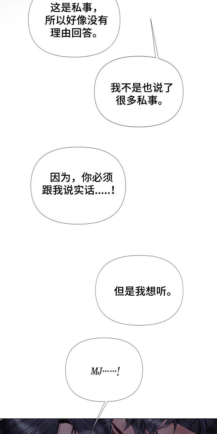 《致命咨询》第20章：打抱不平 第2页