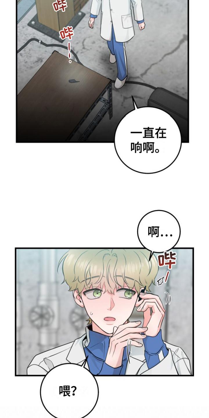 《绝命重逢》第20章：落下东西 第10页