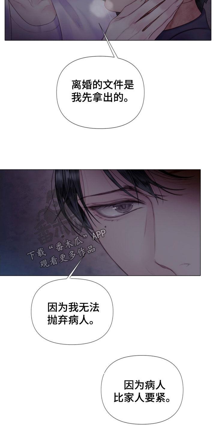 《致命咨询》第20章：打抱不平 第16页