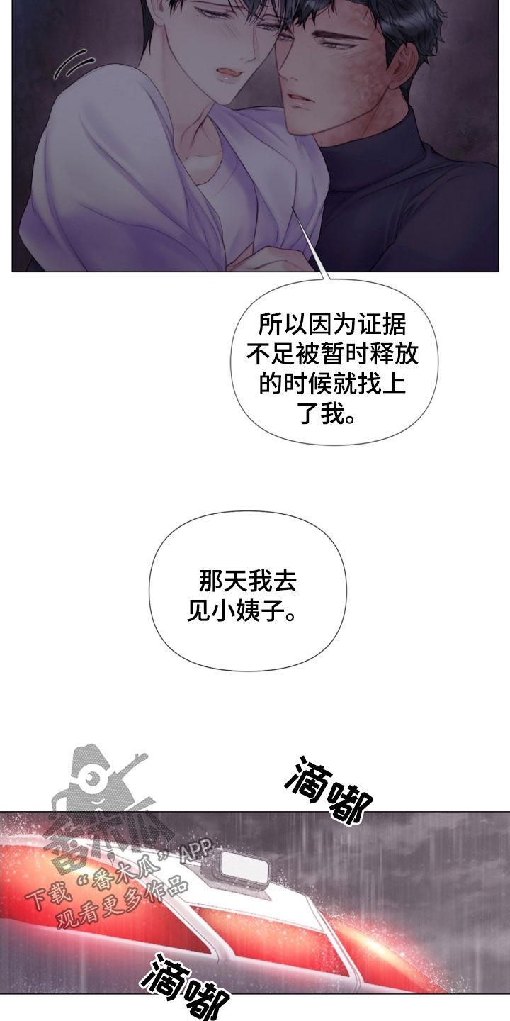 《致命咨询》第20章：打抱不平 第8页