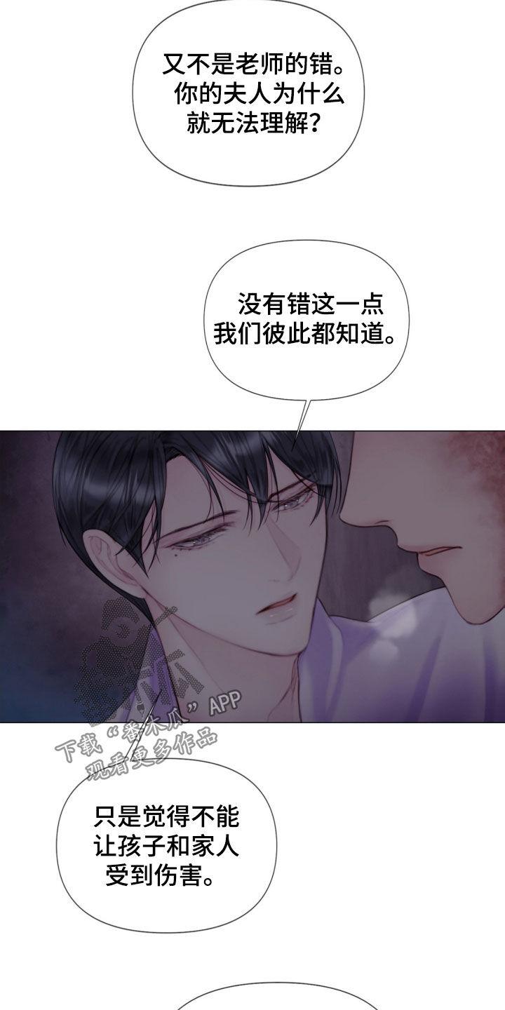 《致命咨询》第20章：打抱不平 第12页