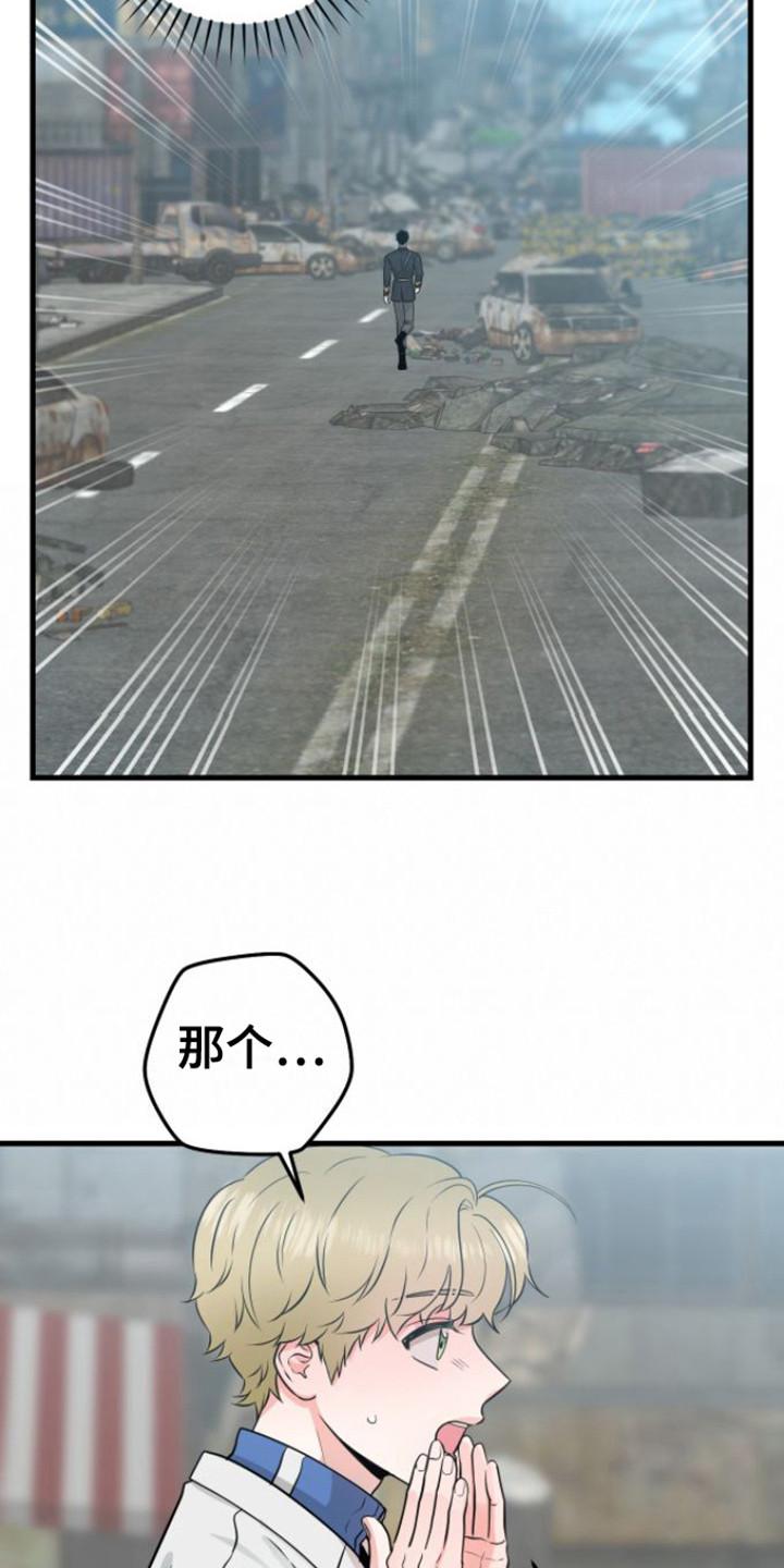 《绝命重逢》第20章：落下东西 第18页