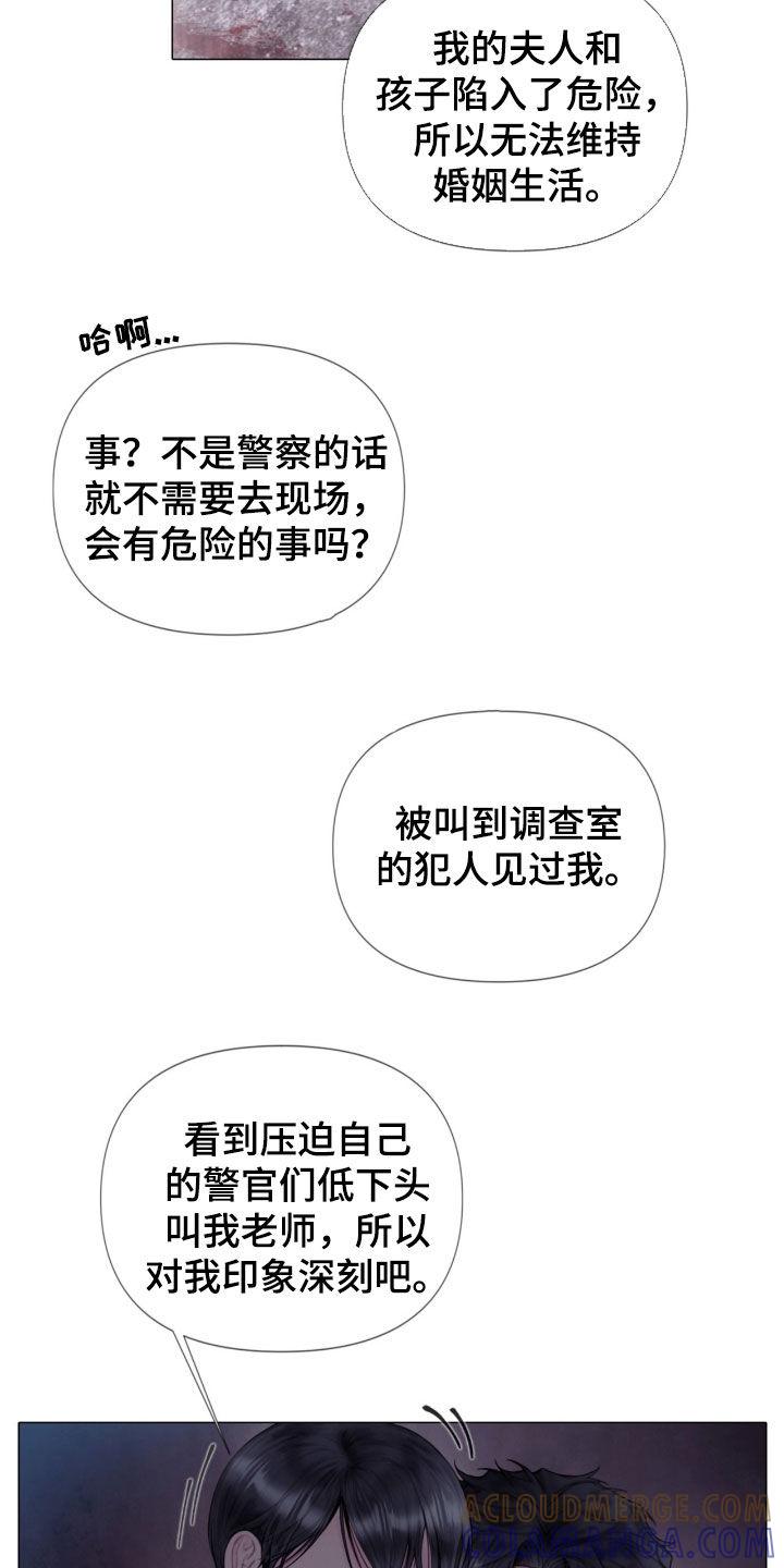 《致命咨询》第20章：打抱不平 第7页