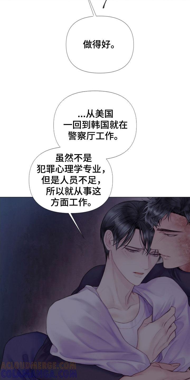 《致命咨询》第20章：打抱不平 第5页