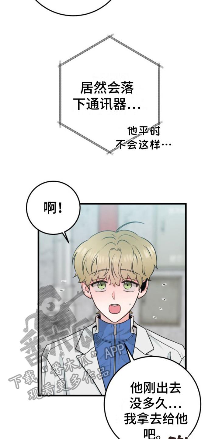 《绝命重逢》第20章：落下东西 第14页