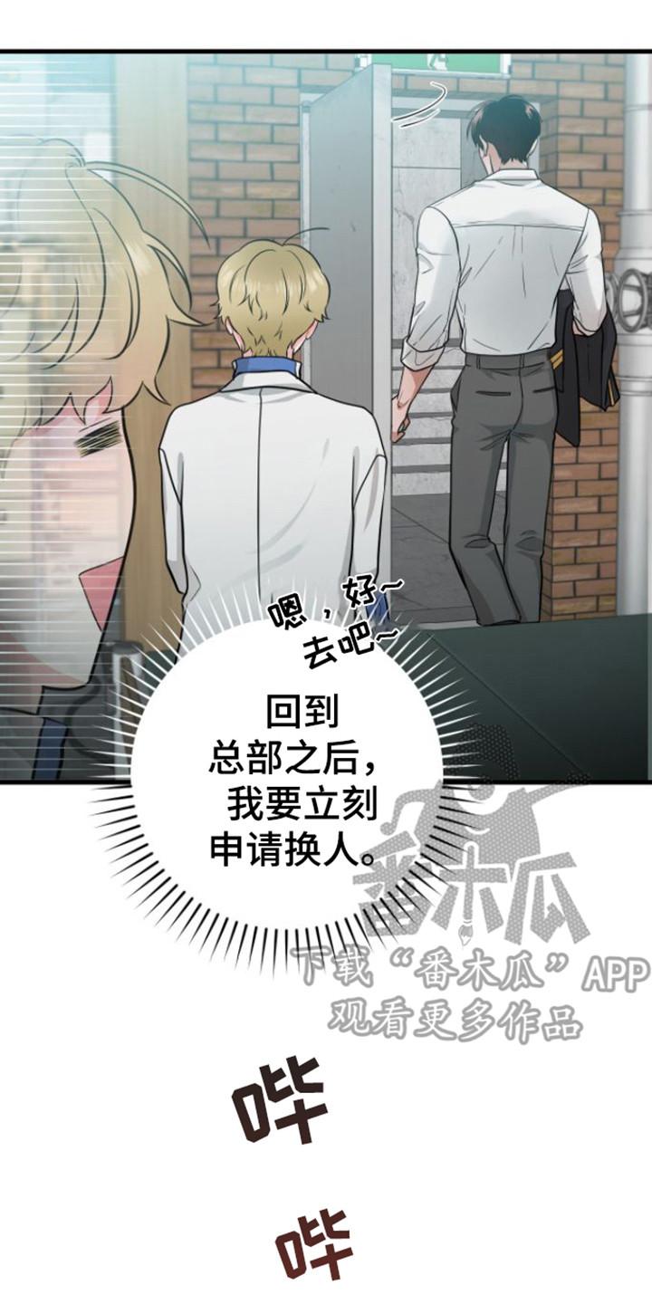 《绝命重逢》第20章：落下东西 第8页