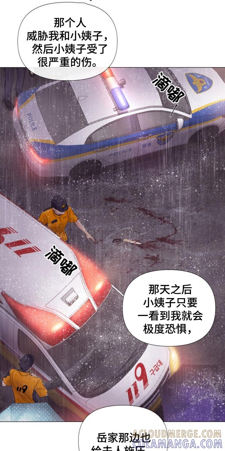 《致命咨询》第20章：打抱不平 第9页