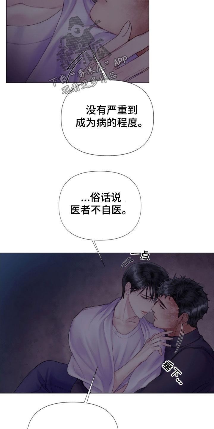 《致命咨询》第20章：打抱不平 第22页