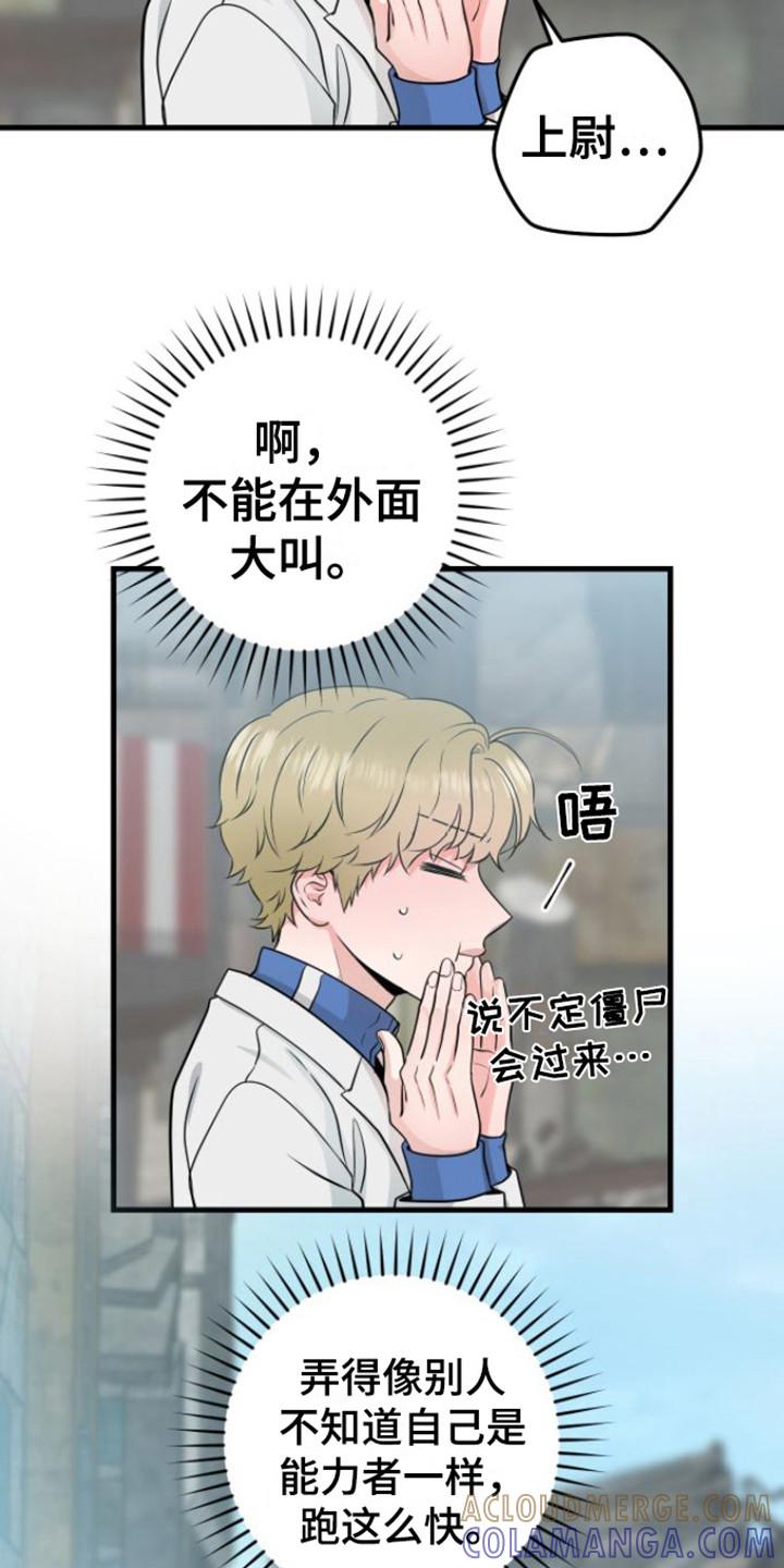 《绝命重逢》第20章：落下东西 第19页