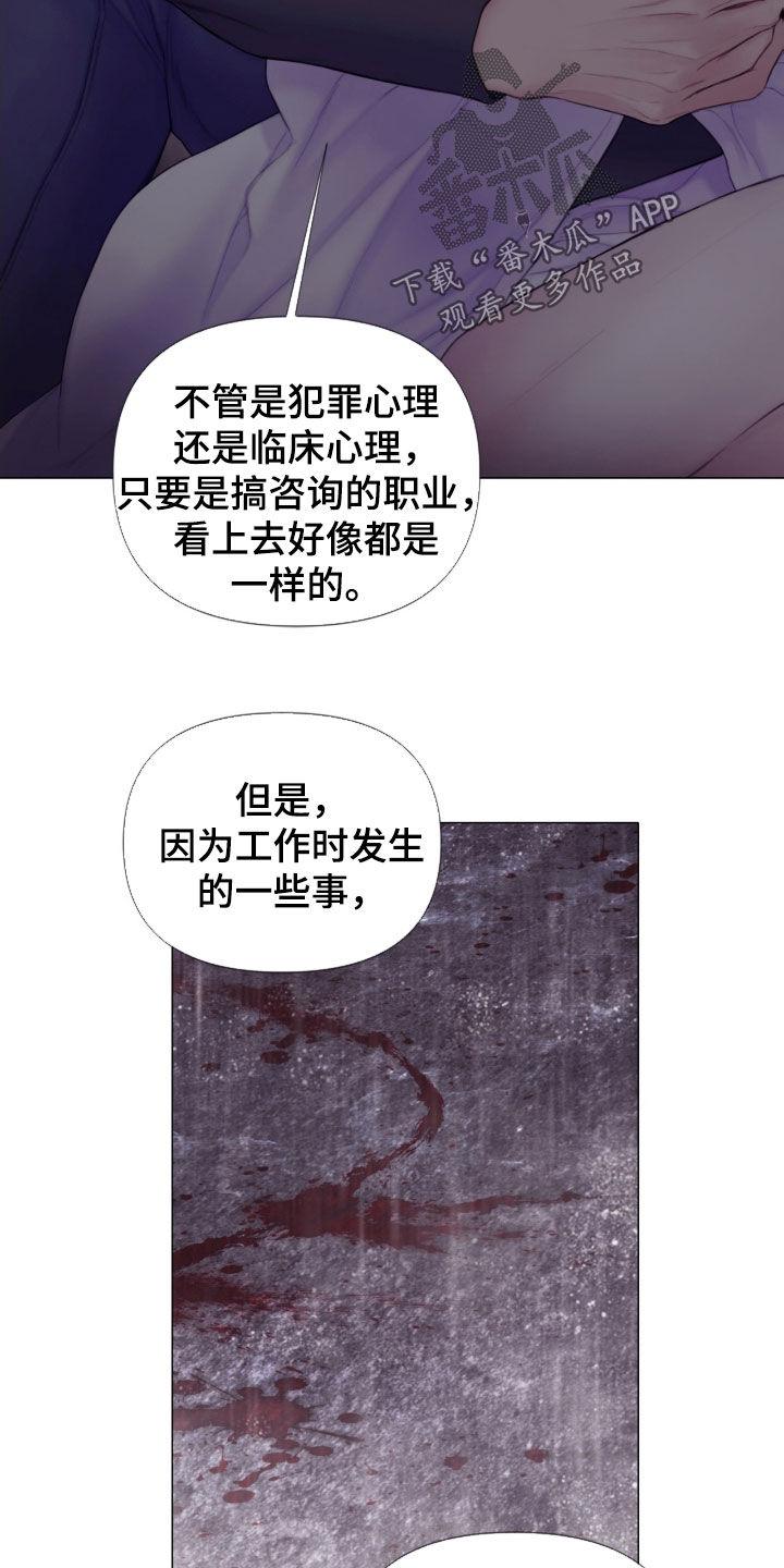 《致命咨询》第20章：打抱不平 第6页