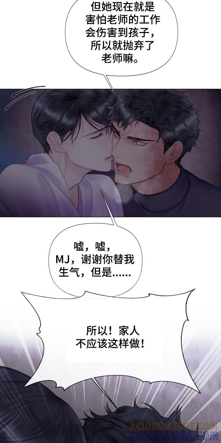 《致命咨询》第20章：打抱不平 第13页