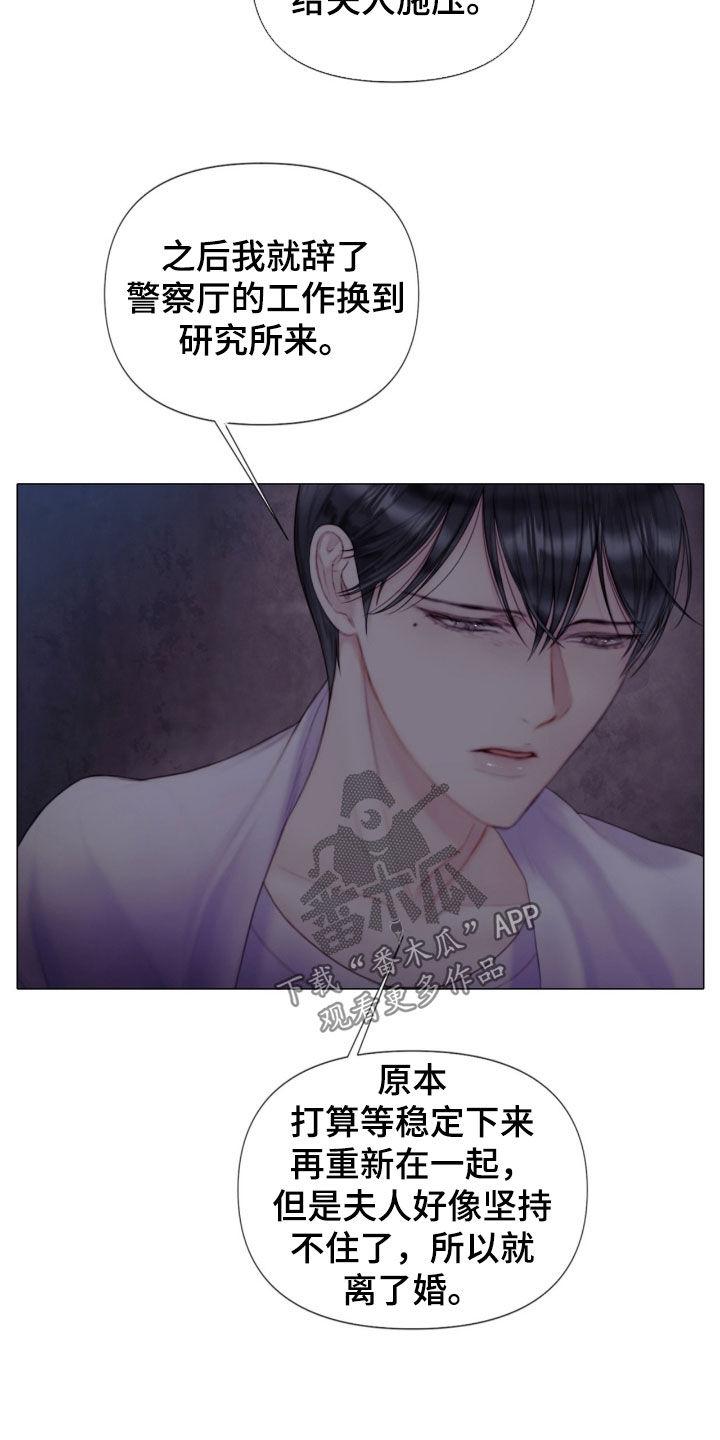 《致命咨询》第20章：打抱不平 第10页
