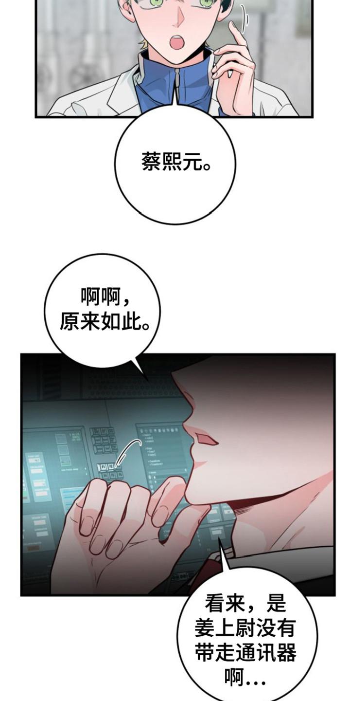 《绝命重逢》第20章：落下东西 第12页