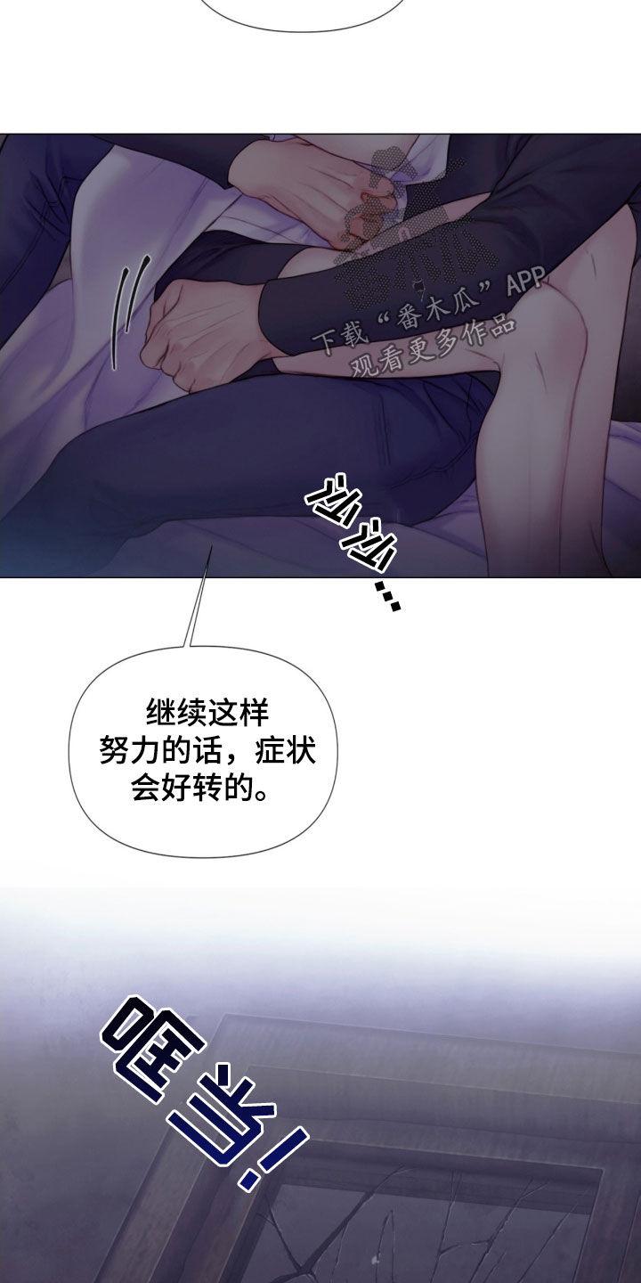 《致命咨询》第20章：打抱不平 第18页