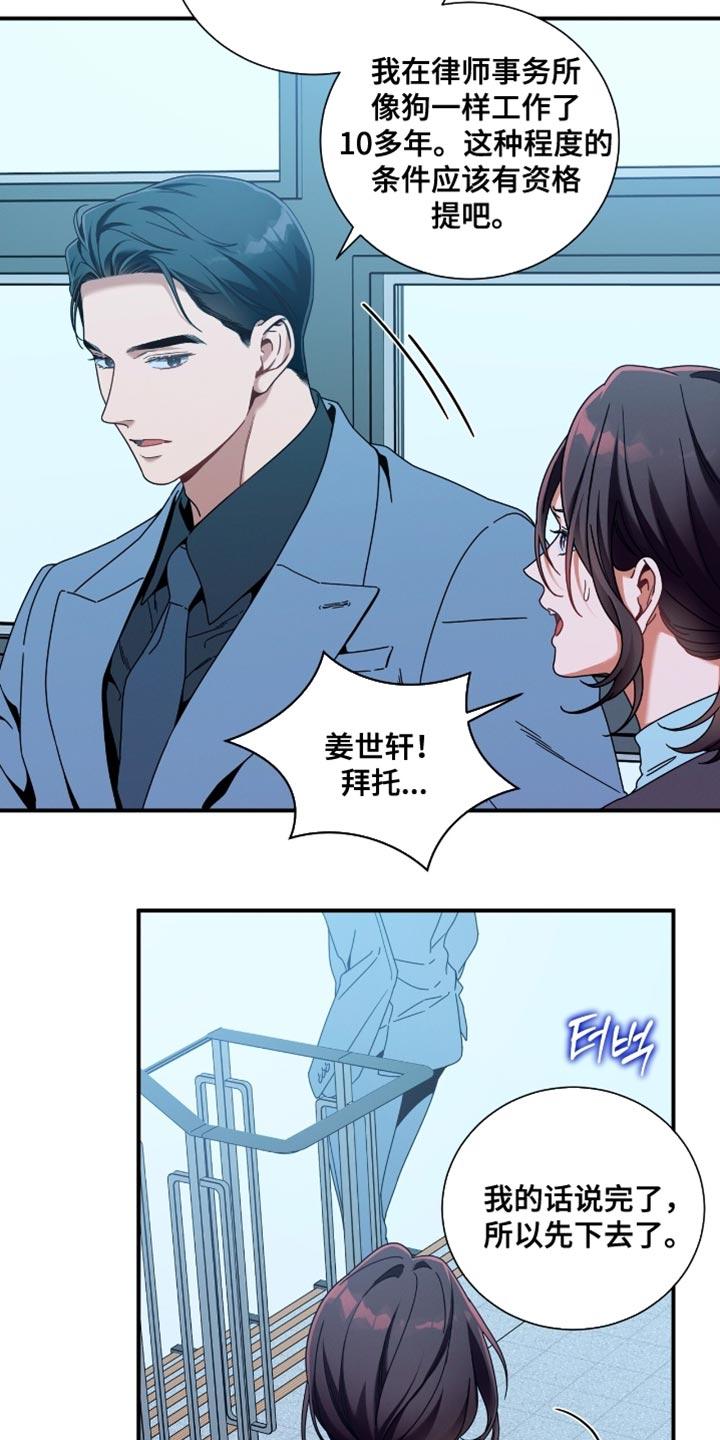《遗失的道德》第200章：【第二季】只能做出一个决定 第8页