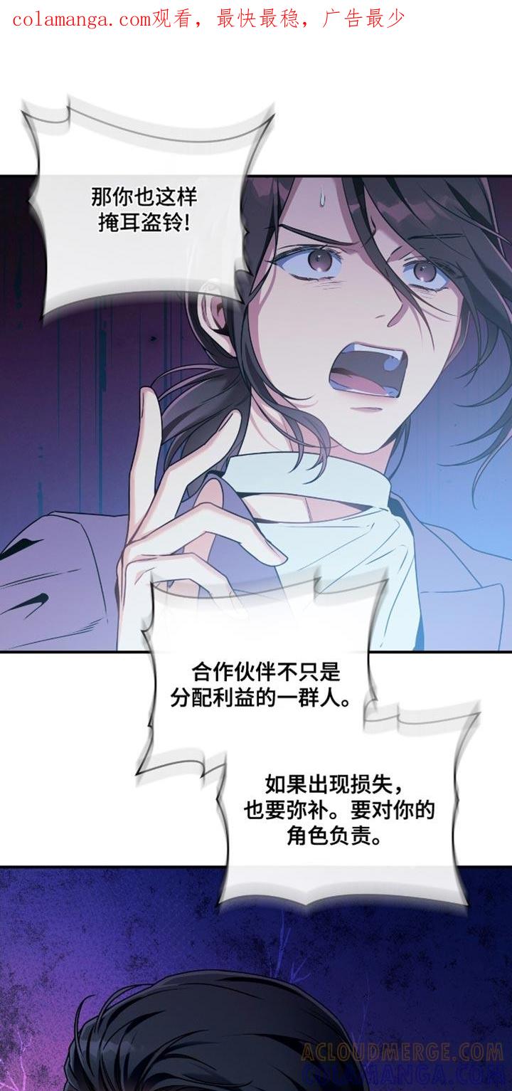 《遗失的道德》第200章：【第二季】只能做出一个决定 第1页