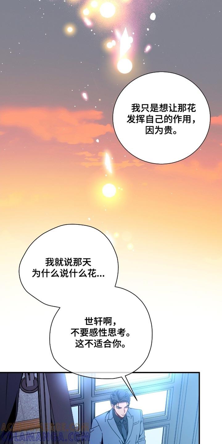 《遗失的道德》第200章：【第二季】只能做出一个决定 第5页