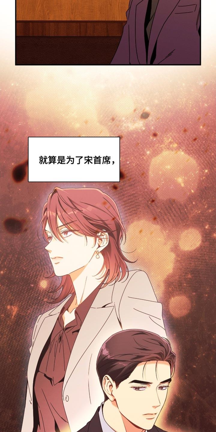 《遗失的道德》第200章：【第二季】只能做出一个决定 第26页