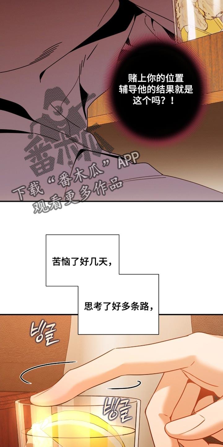 《遗失的道德》第200章：【第二季】只能做出一个决定 第24页