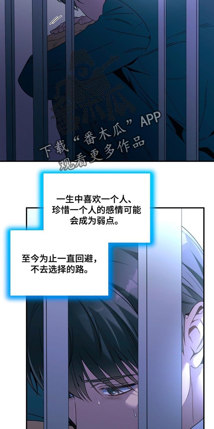 《遗失的道德》第200章：【第二季】只能做出一个决定 第16页