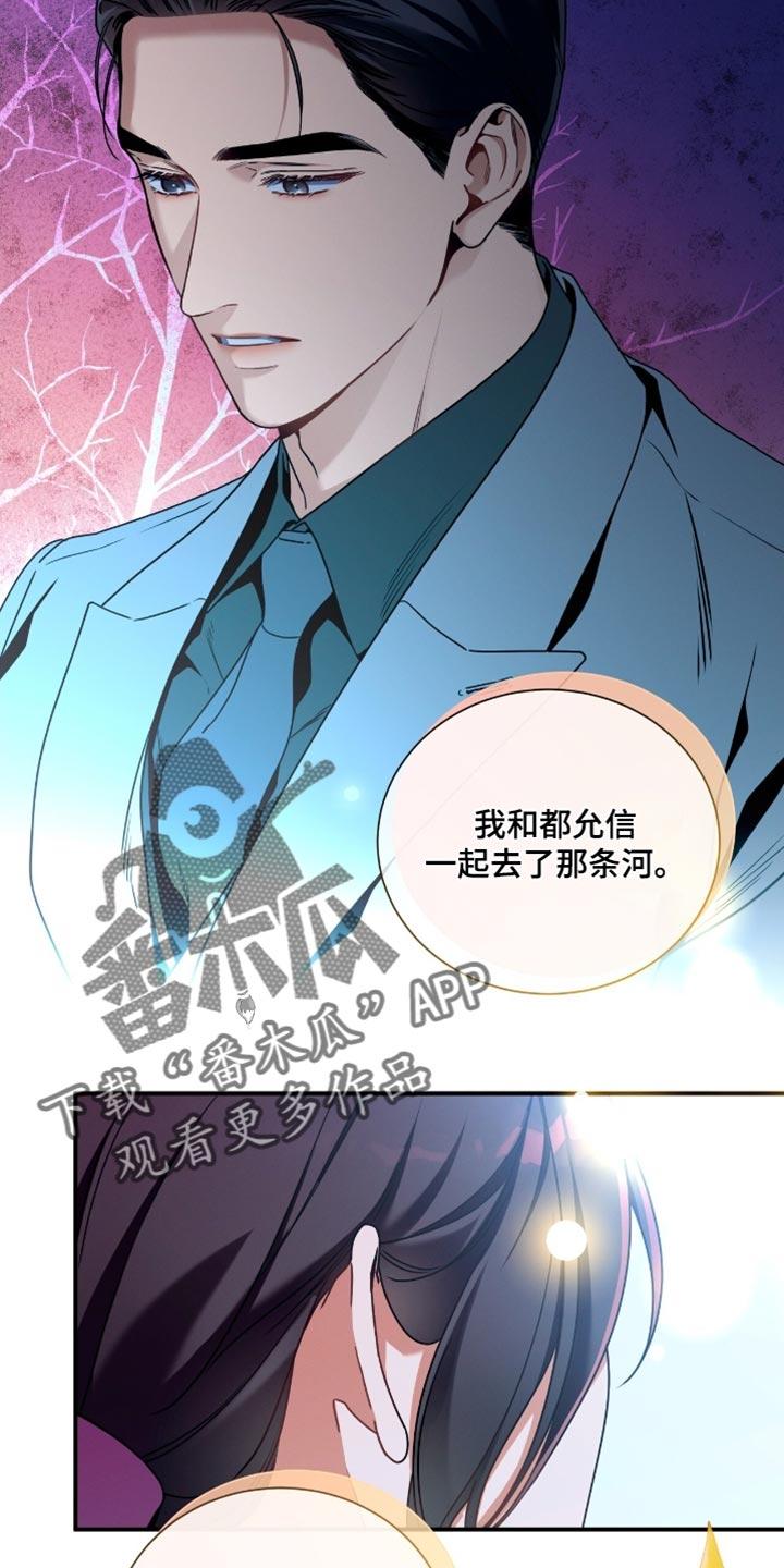 《遗失的道德》第200章：【第二季】只能做出一个决定 第2页