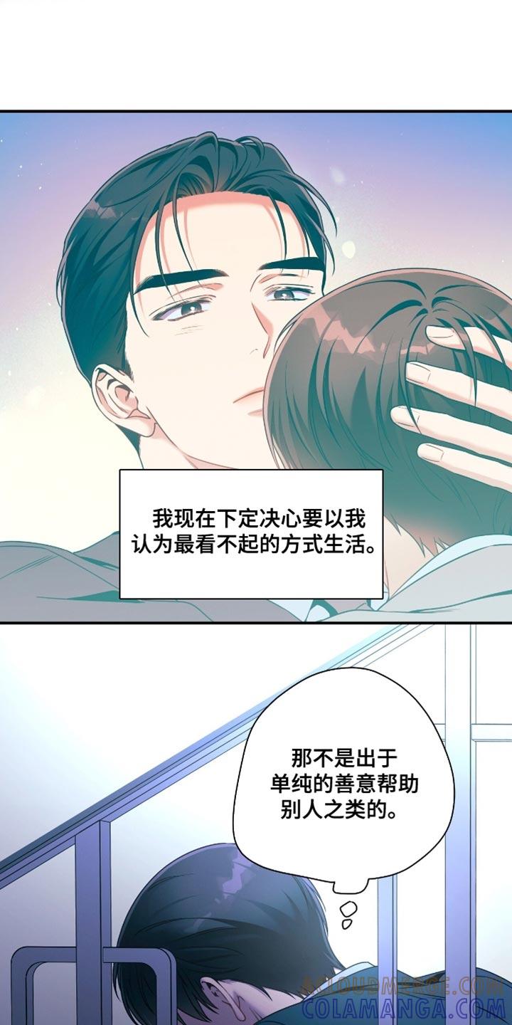 《遗失的道德》第200章：【第二季】只能做出一个决定 第15页