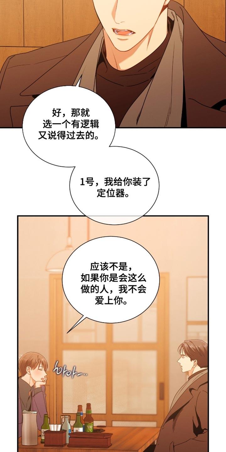《遗失的道德》第201章：【第二季】巧遇 第16页