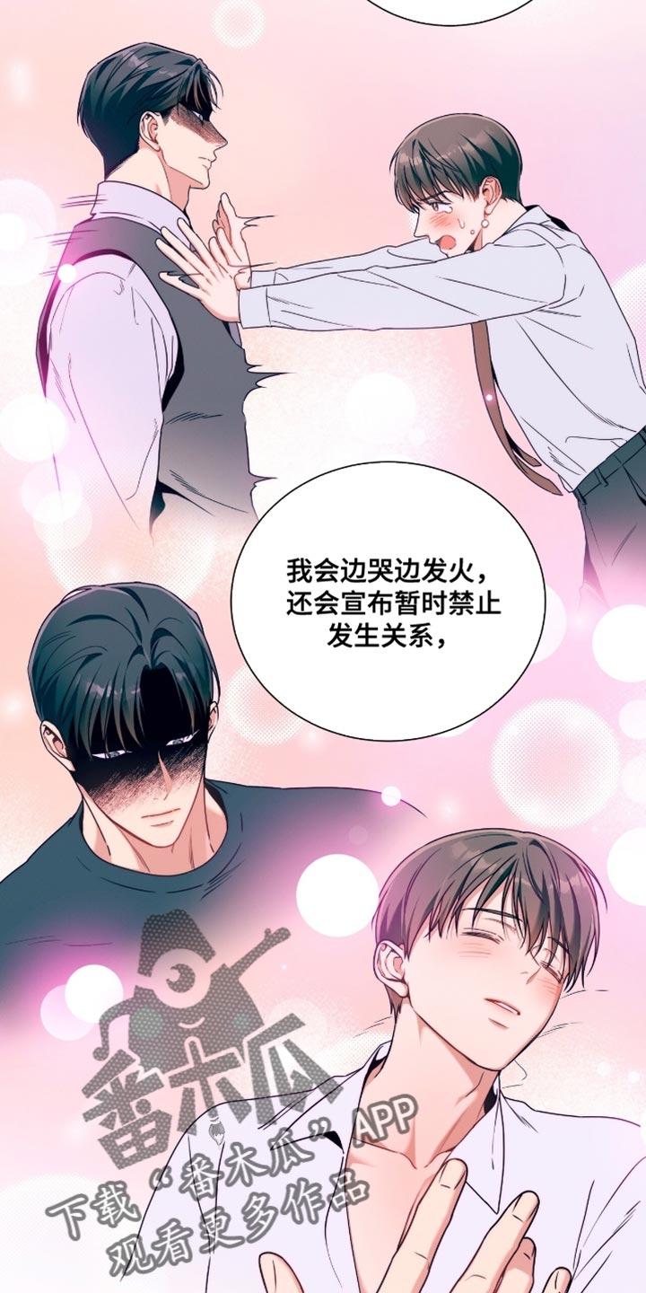 《遗失的道德》第201章：【第二季】巧遇 第18页