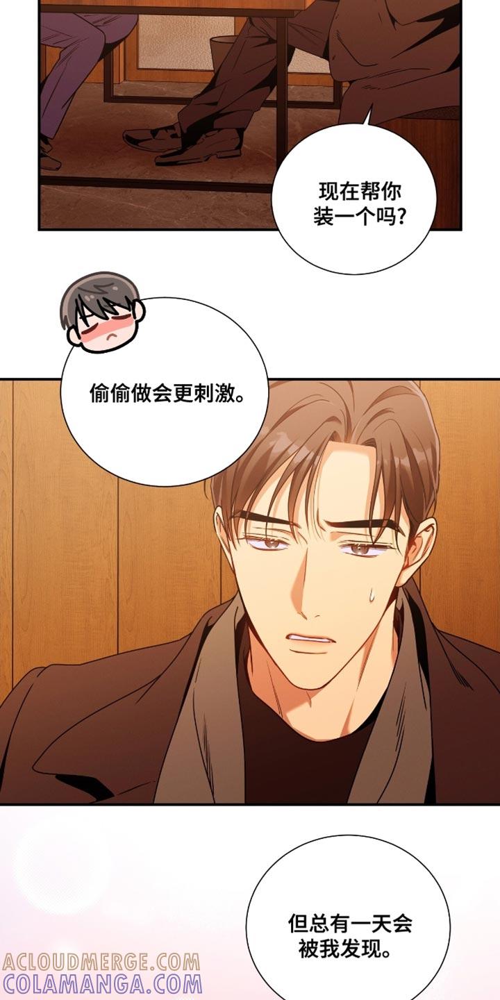 《遗失的道德》第201章：【第二季】巧遇 第17页