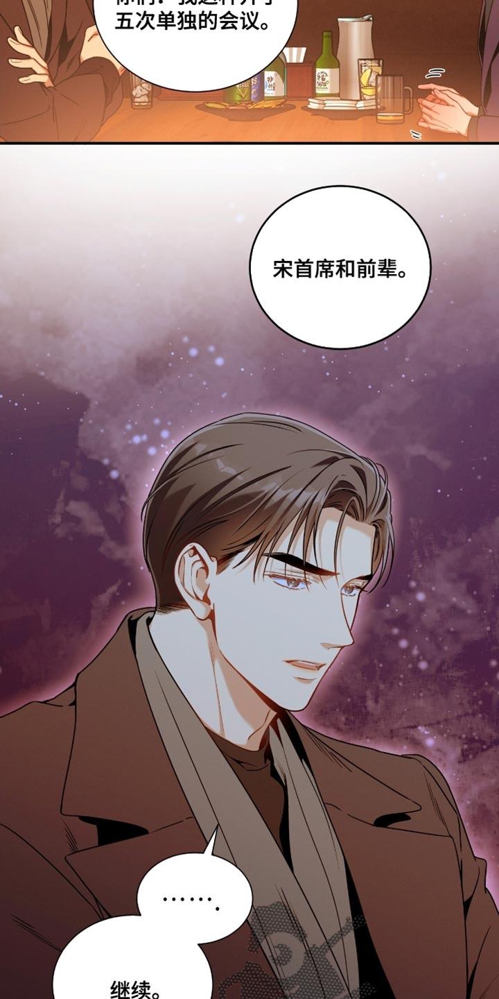 《遗失的道德》第202章：【第二季】有用的巧合 第20页