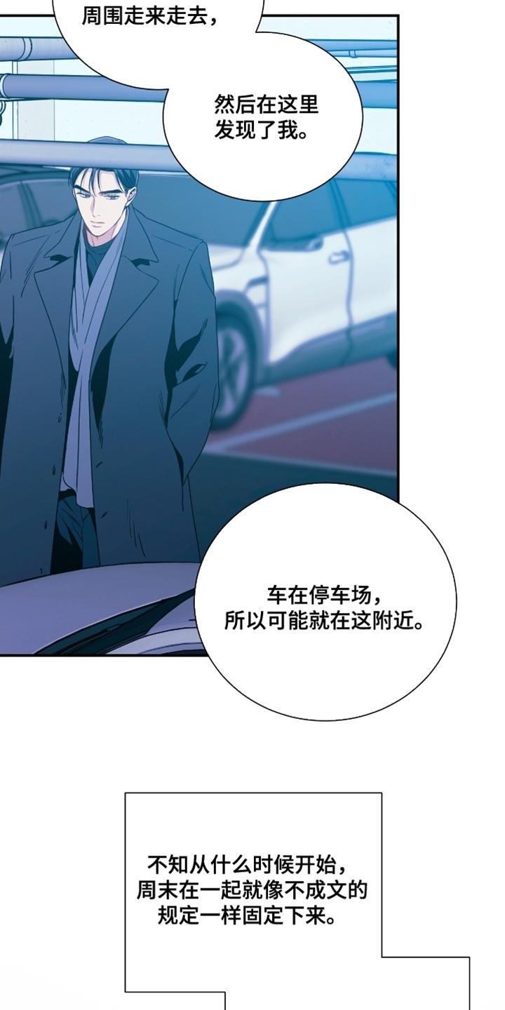 《遗失的道德》第202章：【第二季】有用的巧合 第4页