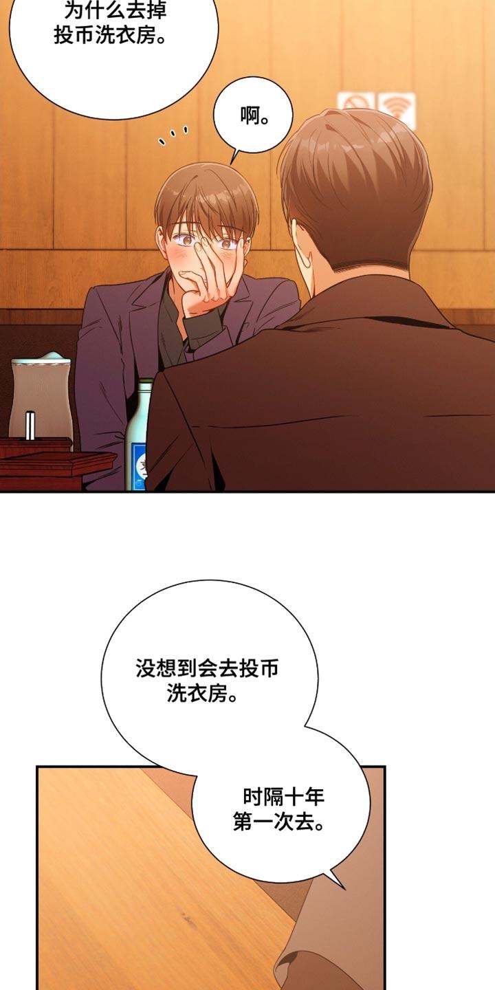 《遗失的道德》第202章：【第二季】有用的巧合 第8页