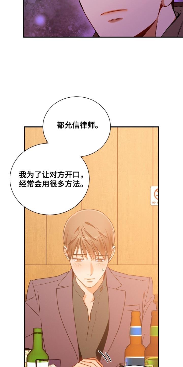 《遗失的道德》第202章：【第二季】有用的巧合 第18页