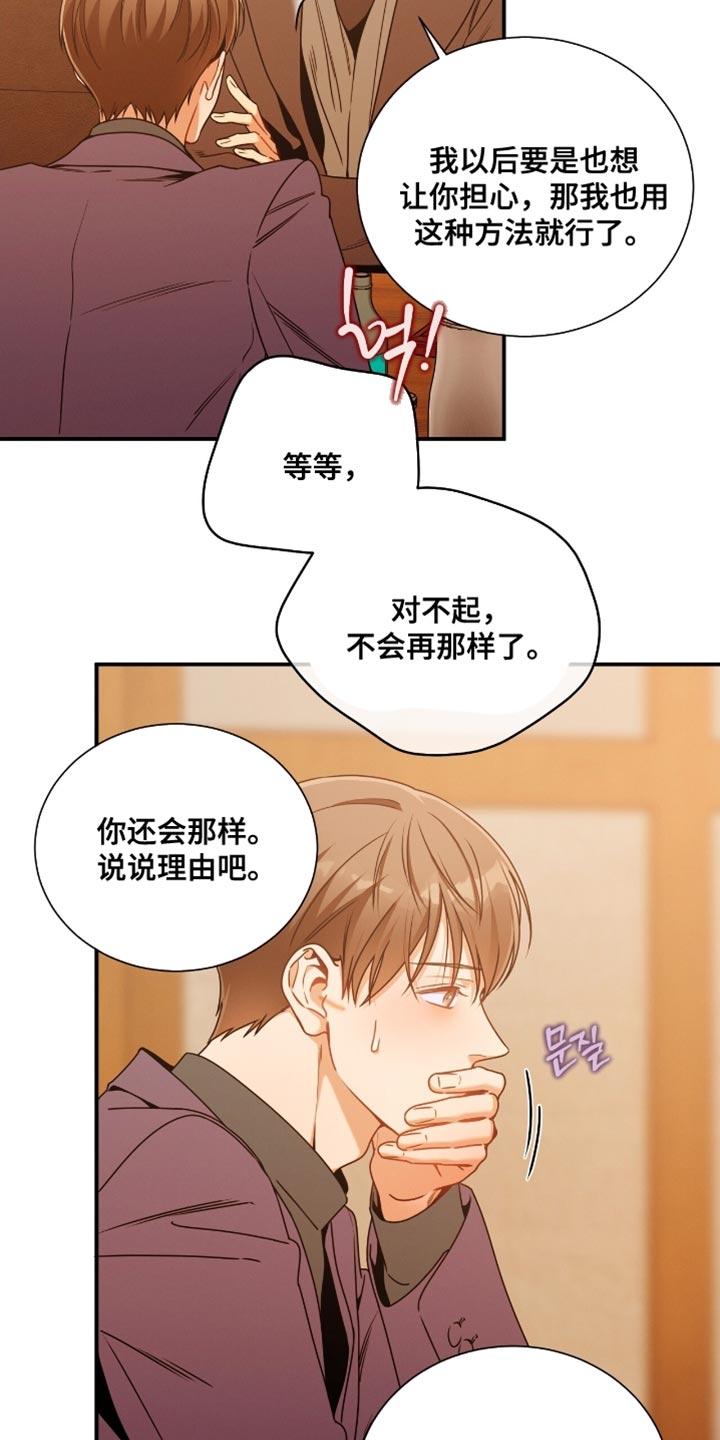 《遗失的道德》第202章：【第二季】有用的巧合 第12页