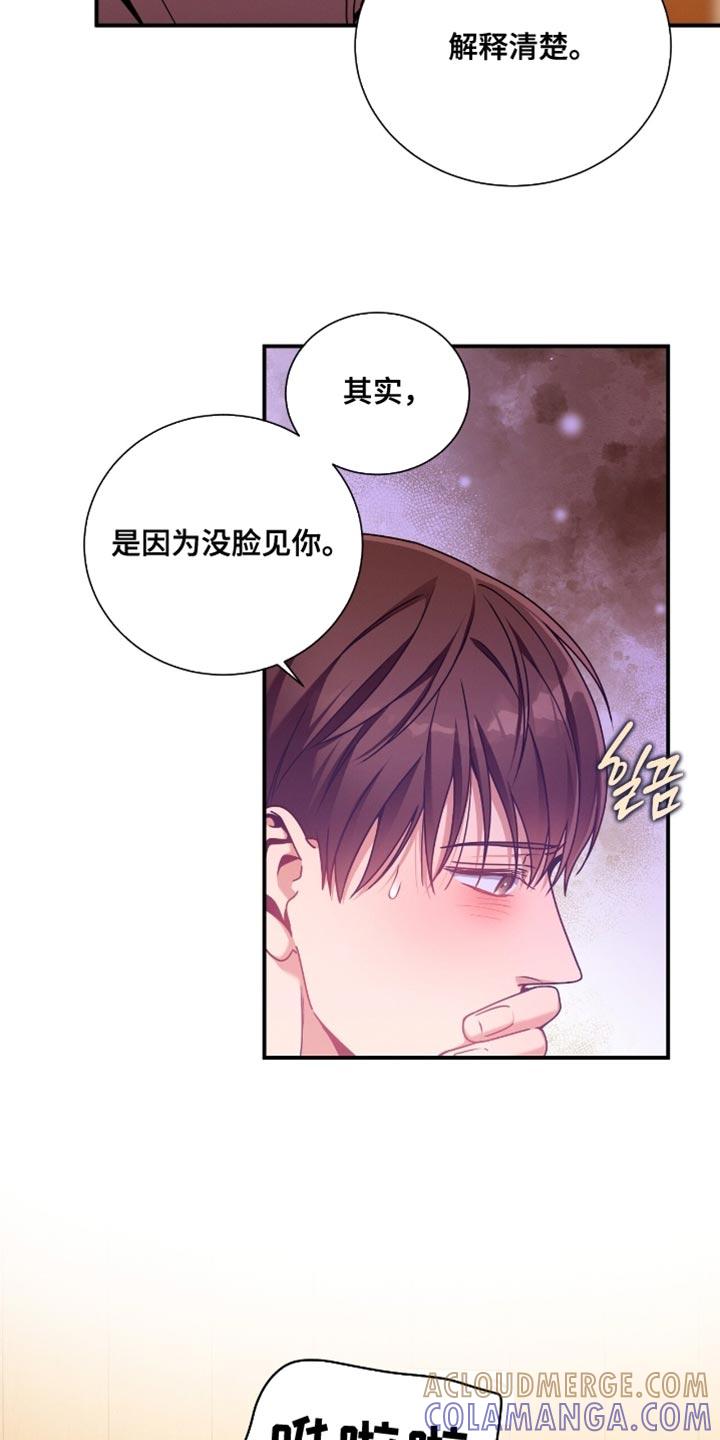 《遗失的道德》第202章：【第二季】有用的巧合 第13页