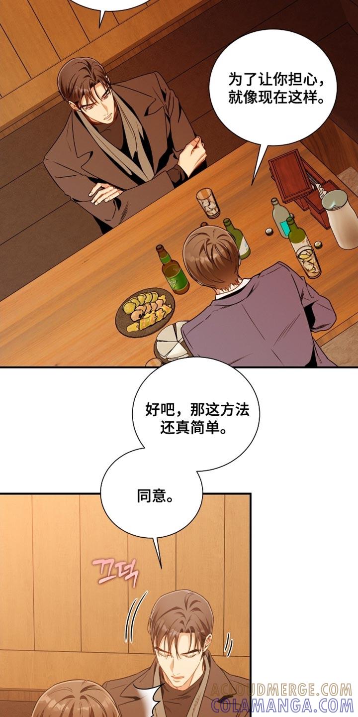 《遗失的道德》第202章：【第二季】有用的巧合 第11页