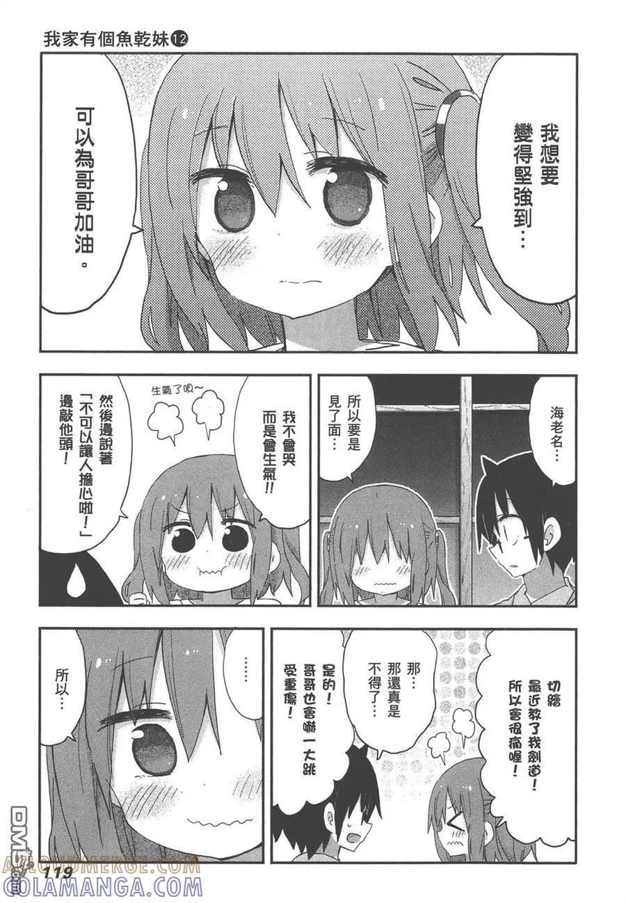 《干物妹小埋》第12卷 第121页