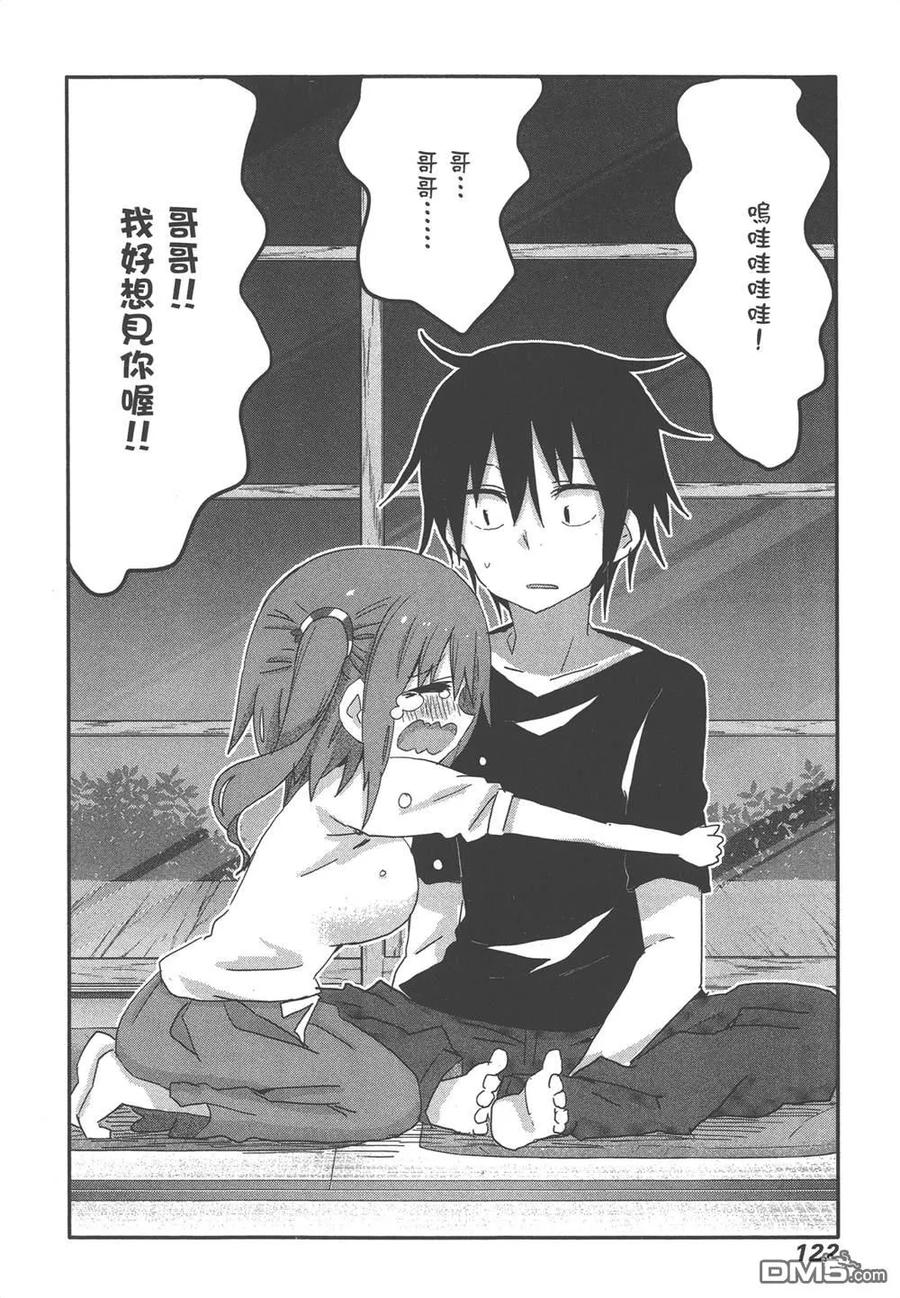《干物妹小埋》第12卷 第124页