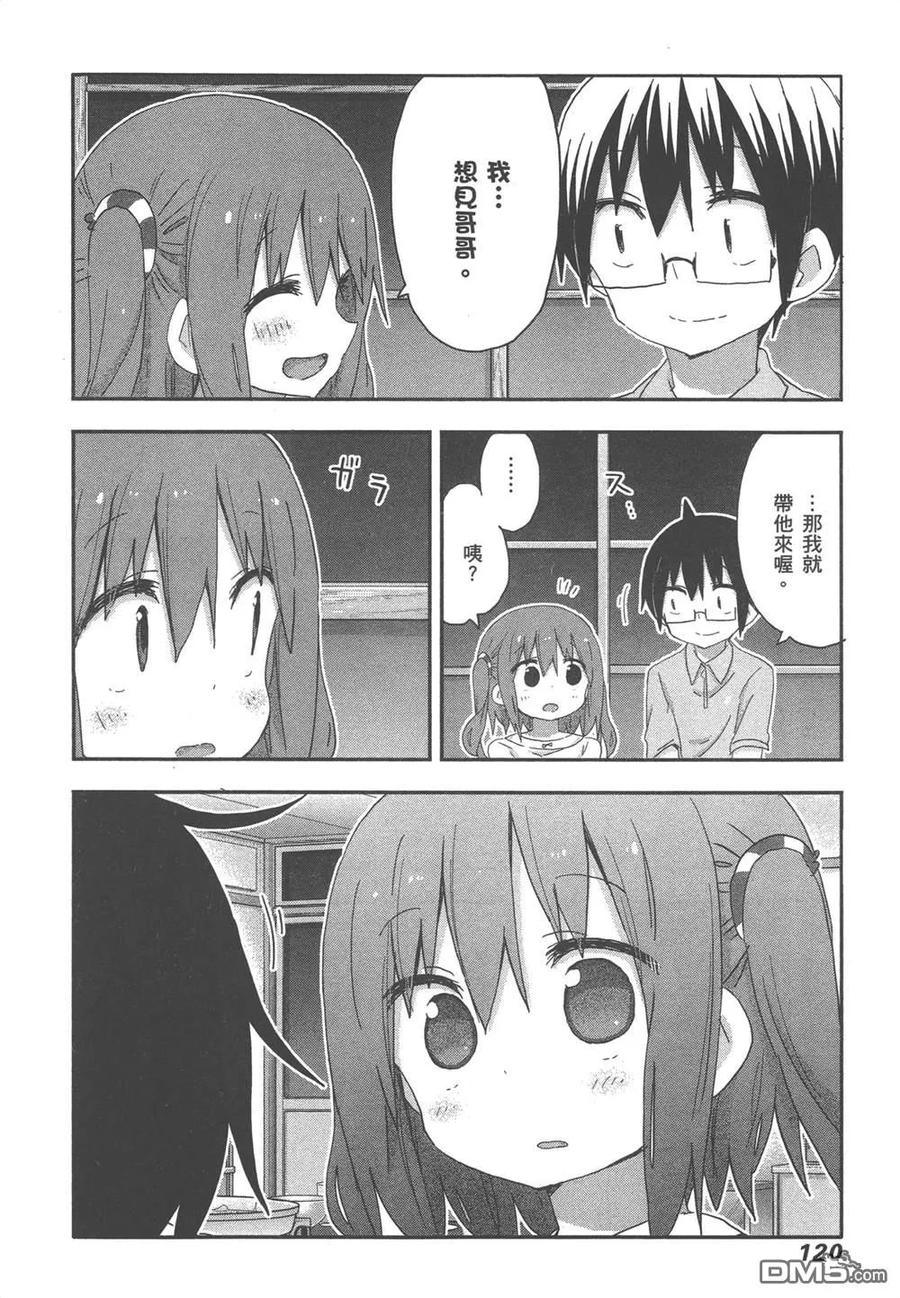 《干物妹小埋》第12卷 第122页