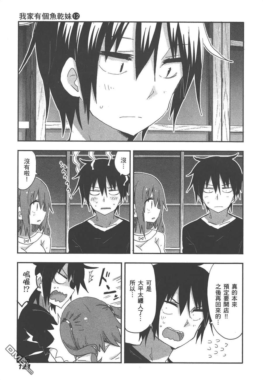 《干物妹小埋》第12卷 第123页